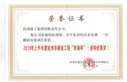 【企业荣誉】杭州yy易游体育集团两个项目荣获“西湖杯”