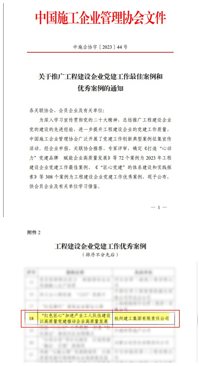 2023年全国工程建设企业党yy易游体育作优秀案例.jpg
