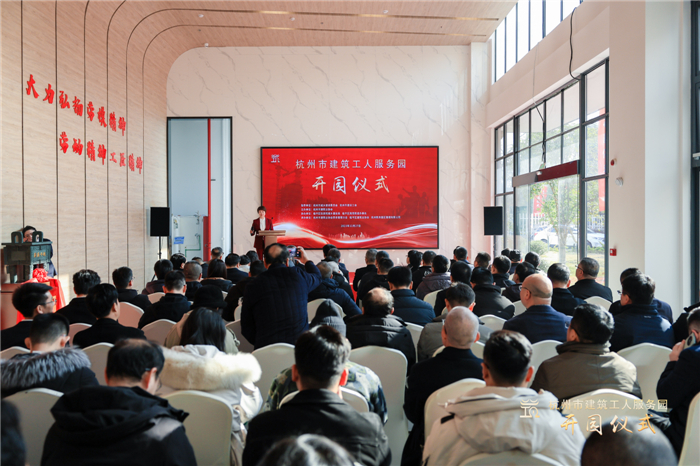 杭州市建筑业协会副会长兼秘书长廖原主持开园仪式，并宣读贺信。临平区住房和城乡建设局党委书记、局长郑志锋致欢迎词。.jpg